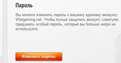 Как поменять пароль в танках world of tanks. Смотреть фото Как поменять пароль в танках world of tanks. Смотреть картинку Как поменять пароль в танках world of tanks. Картинка про Как поменять пароль в танках world of tanks. Фото Как поменять пароль в танках world of tanks